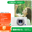 索尼（SONY）【国家补贴】ZV-1 数码相机 美肤拍摄/强悍对焦/学生入门/Vlog/4K视频 ZV1 白色
