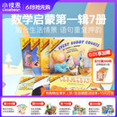 MathStart数学启蒙点读版Level 1 Set 1 辑7册凯迪克图书英文绘本原版美国进口数学绘本支持毛毛虫点读笔配套书