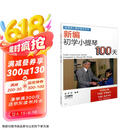 新编初学小提琴100天  京东618活动
