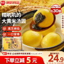 思念大黄米黑芝麻汤圆454g*2袋30颗家庭装早餐元宵甜品汤圆