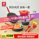 双立人（ZWILLING）锅具套装NowPlus系列不粘炒锅煎锅奶锅珐琅锅硅胶铲厨房好物6件套