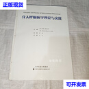 介入呼吸病学理论与实践 [美]阿曼.恩斯科[德]菲力克斯.J.F.赫斯 天津科技翻译出版有限公司二手
