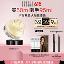 芭比波朗【魏大勋同款】妆前柔润底霜橘子霜保湿隔离妆前乳50ML 生日礼物