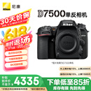 尼康（Nikon）D7500 单反相机 单机身（约2,088万有效像素 51点自动对焦系统）