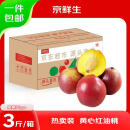 京鲜生 国产黄肉红油桃 净重3斤 单果70g+ 桃子 新鲜水果 源头直发