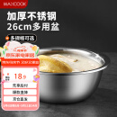 美厨（maxcook）不锈钢盆洗菜盆调料盆和面盆 加大加厚味斗26cm 和面MCWA-015个
