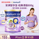 安满（ANMUM）智孕宝港版 爆款P1 少脂高营养叶酸孕妇奶粉 800g/罐 