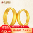 百年福牌古法黄金戒指足金活口素圈男女实心情侣结婚对戒生日礼物送礼实用 男戒约10g【多退少补】