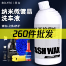 朗力洗车水蜡洗车液去污上光洗车镀晶三合一批发260件 260件 2L 1桶 水蜡喷壶毛巾套装