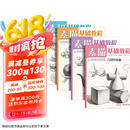 4册《素描基础教程》入门临摹教材书籍零基础初学自学起步石膏几何体静物结构人物头像铅笔绘画画册美术技法  京东618活动
