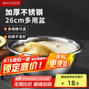 美厨（maxcook）不锈钢盆洗菜盆调料盆和面盆 加大加厚味斗26cm 和面MCWA-015个