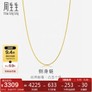 周生生520礼物黄金项链侧身链素链锁骨链男女款82567N计价40厘米4.2克