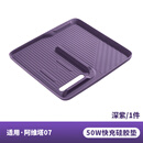 展沛阿维塔07专用50W中控无线充电硅胶垫防滑垫汽车内饰用品配件改装 24款07-50W无线充垫【深紫】