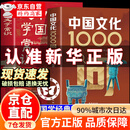 【自营正版】中国文化1000问 中国文化常识1000问中华文化1000问 中国文学常识 满腹经纶书正版 今文古译 满腹经纶正版京仓 中国文学常识1000问小学初中高中 官方正版店 张学峰雪峰 【抖音推