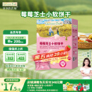 爷爷的农场芝士莓莓小软饼干60g宝宝儿童零食澳洲干酪 出行便携