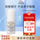 Deonatulle杜得乐止汗膏消臭石日本进口去臭狐异味汗腋臭露男女通用20g