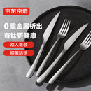 京东京造 钛健康刀叉套装 家用食品级不锈钢牛排刀叉4件套【防腐防锈】