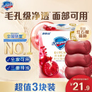 舒肤佳排浊香皂红石榴100g*3肥皂 洗澡洗脸洗手洁面 男女士通用