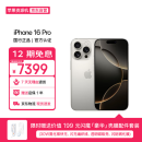 Apple/苹果【12期分期版】 iPhone 16 Pro（A3294）256GB 原色钛金属 支持移动联通电信5G 资源机