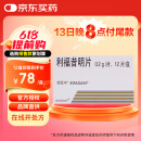 【原研进口】昔服申 利福昔明片 0.2g*12片/盒