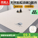 南极人乳胶席 夏天凉感冰丝空调凉席子 双人三件套 1.5*2米床【可水洗】