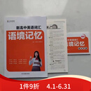 2025百鸣教育新高中英语词汇语境记忆 整套