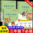 快乐读书吧小学三年级下册指定阅读：中国古代寓言+伊索寓言+克雷洛夫寓言（套装共3本）课外阅读书必读