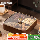 彩致（CAIZHI）干果盘水果盘客厅仿木质坚果盒零食盒糖果收纳盒 4格果盘CZ6867