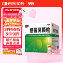 999 三九感冒灵颗粒 10g*9袋解热镇痛用于感冒引起的头痛发热鼻塞流涕咽痛,缓解感冒症状