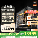 AMD锐龙R7 9800X3D主机组装电脑RTX5080 RX9070XT显卡直播电竞设计台式电脑主机DIY组装机 锐龙7 9800X3D+RTX5070Ti丨配四 主机套件