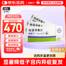 【原研药】[唯散宁（Visanne）] 地诺孕素片2mg*28片/盒 3盒装原研进口