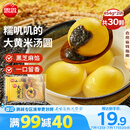 思念大黄米黑芝麻汤圆454g*2袋30颗家庭装早餐元宵甜品汤圆