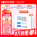 【原研进口】施图伦 七叶洋地黄双苷滴眼液0.4ml*10支 3盒