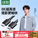 绿联HDMI线2.1版8K60Hz 4K240Hz高清视频连接线兼容HDMI2.0笔记本电脑接电视显示器投影仪1.5米45431