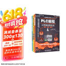 电工技术三剑客：电工电路+电子元器件+plc编程（套装共3册）电工书籍电工手册plc编程从零基础到实战plc编程入门到精通零基础学电工西门子京东超级618