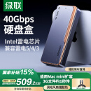 绿联40Gbps硬盘盒 兼容雷雳雷电5/4/3/USB4 M.2 NVMe移动硬盘盒 适用苹果Macmini笔记本接SSD固态D703