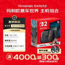 任天堂（Nintendo）switch2 玛利欧赛车世界主机组合 港版
