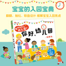 小红花你好幼儿园入园准备绘本3-6岁我准备好上幼儿园了我长大了2-6岁儿童早教益智书宝宝行为礼仪培养启蒙学前教育翻翻书 你好，幼儿园