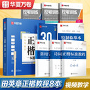 华夏万卷正楷书法字帖8本套 田英章正楷一本通控笔训练字帖成人楷书字体速成钢笔硬笔练字本初学者学生练字帖临摹描红图书开工开学季  京东618活动