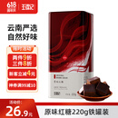王锦记手工老红糖云南土红糖块产妇月子原味220g/罐 可制作黑糖红糖姜茶
