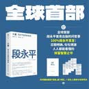 大道 段永平投资问答录 何为道 25年豆瓣好书 100%段永平真言 赠金句书签或别册 段永平智慧精要 价值投资 巴菲特 查理芒格 穷查理宝典 金钱心理学 纳瓦尔宝典 中信出版社投资的艺术 格兰投研