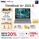 ThinkPad【国家补贴20%】联想ThinkBook 16+独显性能版 2025 16寸笔记本电脑（酷睿U9 RTX5060 32G 3.2K）