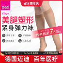 medi 德国塑性美腿夏季薄款久坐久站腿酸腿胀弹力袜 中筒肉色 1双 S