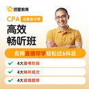 揽星教育CPA2025年注册会计师全程课网课教材题库注会模考系统 专属1