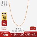 周生生18K玫瑰金O字链拉索项链 素链百搭款颈饰女94221N定价 预售预订 47厘米