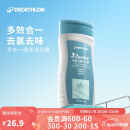 迪卡侬去氯洗发洁面沐浴露三合一游泳专用250ml-5555473