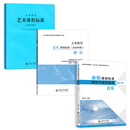 任选 2022新课标 义务教育 艺术课程标准  中小学美术音乐舞蹈戏曲影视通用版 艺术新课程标准 北师大 3册【艺术】课标+解读+【音乐】解析与教学指导 小学通用