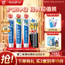 云南白药牙膏口腔护理经典套装 护龈亮白祛渍 清新口气3支装535g+牙刷2支