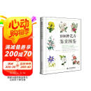1000种花卉鉴赏图鉴 植物专家王意成教你一眼分辨1000种花朵 阅读狂欢节