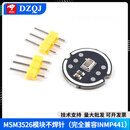 INMP441全向麦克风模块 MEMS 高精度 低功耗 I2S接口 支持ESP32 MSM3526模块不焊针（完全兼容INMP441） 无规格